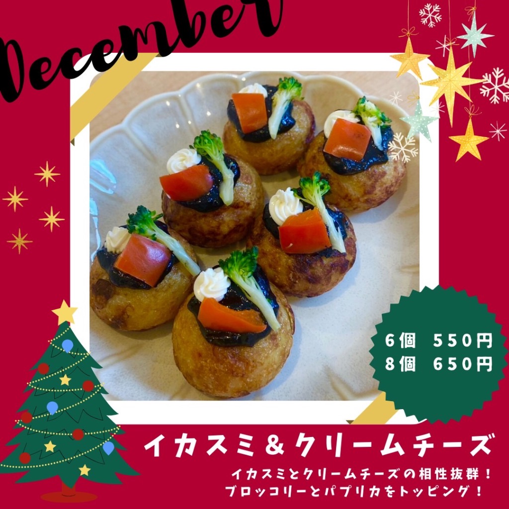 【12月限定】イカスミ＆クリームチーズ