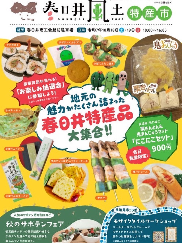 10月18.19日 春日井まつり出店